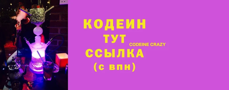 Codein напиток Lean (лин)  Уфа 